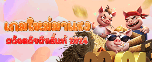 โบนัสแนะนำเพื่อน รับทรัพย์คู่ promotion banner